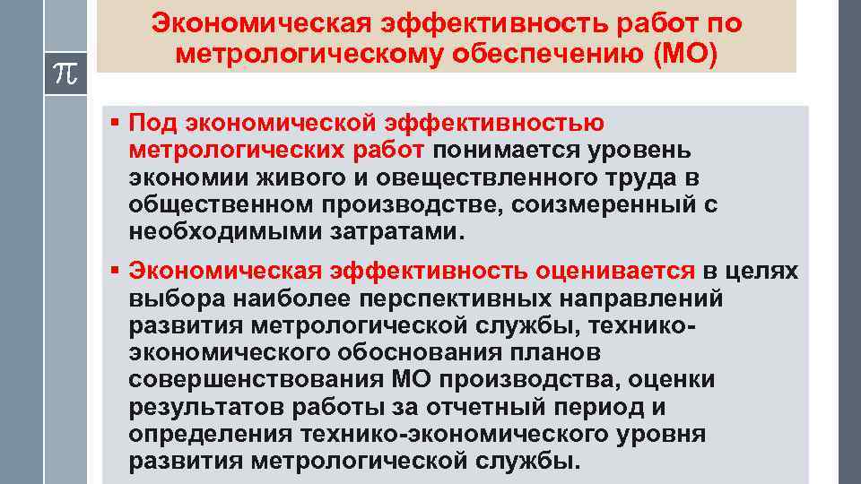 На какой срок составляются текущие планы работ по метрологическому обеспечению в оао ржд