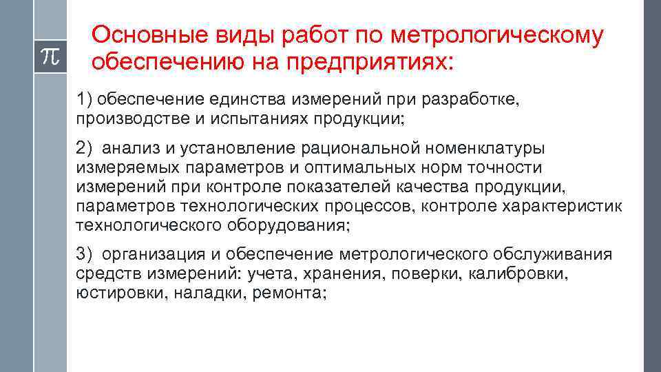 На какой срок составляются текущие планы работ по метрологическому обеспечению в оао ржд