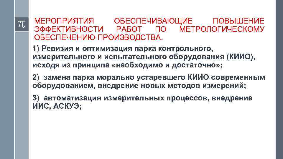 На какой срок составляются текущие планы работ по метрологическому обеспечению в оао ржд