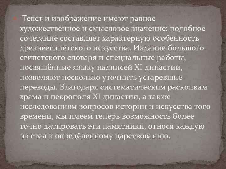  Текст и изображение имеют равное художественное и смысловое значение: подобное сочетание составляет характерную