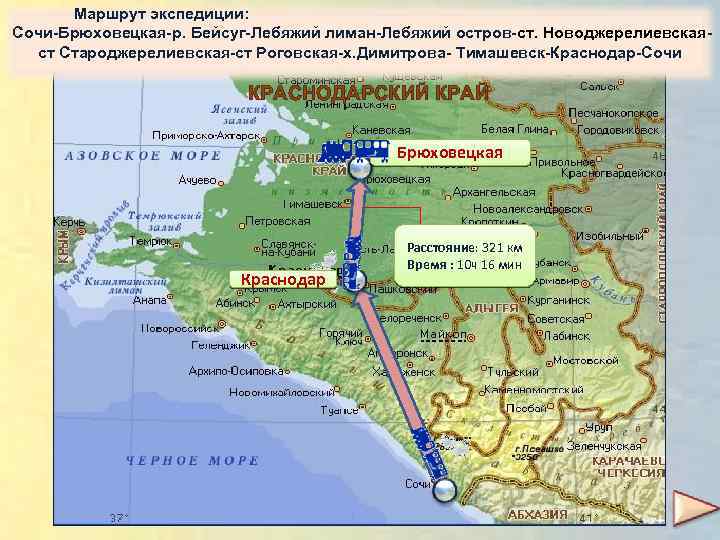 Карта маршрута краснодарского края