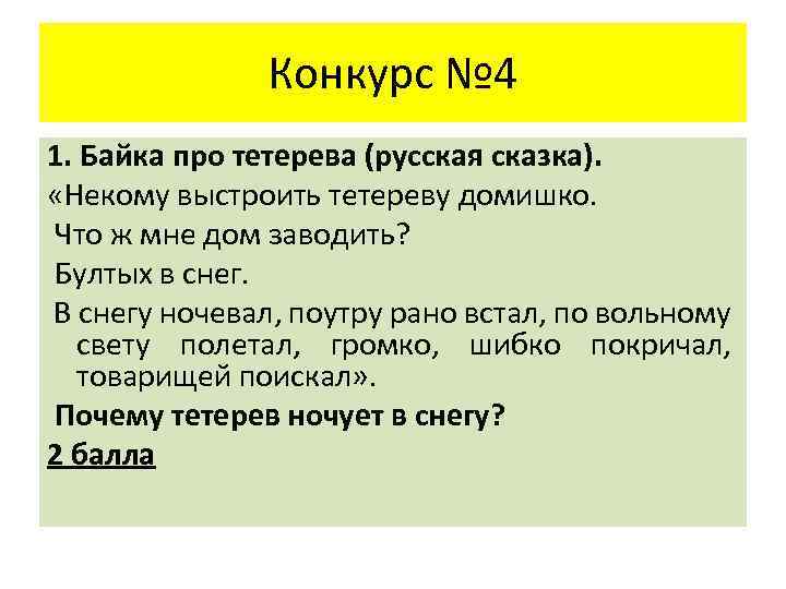 Поискать почему и. Пословицы загадки поговорки сказки про физику. Загадка про Тетеря. Физика в загадках и пословицах и поговорках. Загадка про тетерку.