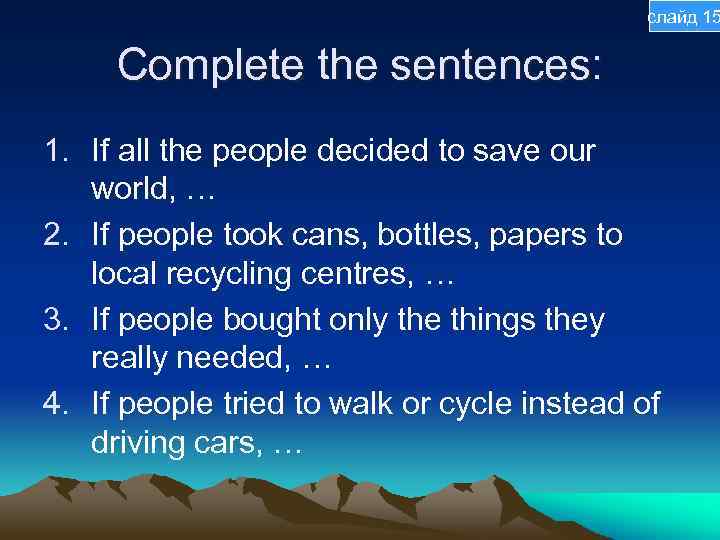 слайд 15 Complete the sentences: 1. If all the people decided to save our