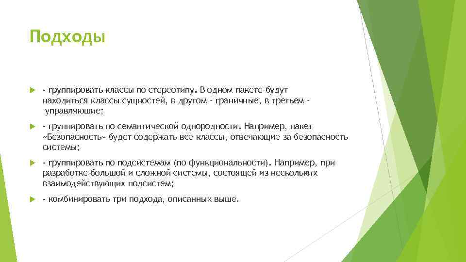 Подходы - группировать классы по стереотипу. В одном пакете будут находиться классы сущностей, в