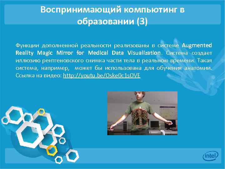 Воспринимающий компьютинг в образовании (3) Функции дополненной реальности реализованы в системе Augmented Reality Magic