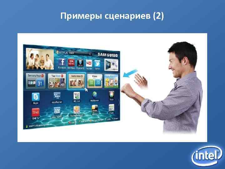 Примеры сценариев (2) 