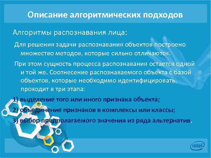 Описание алгоритмических подходов Алгоритмы распознавания лица: Для решения задачи распознавания объектов построено множество методов,