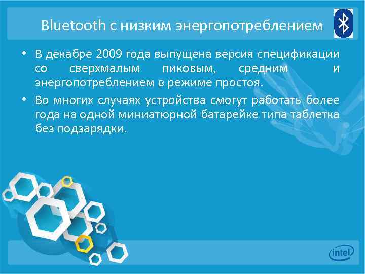 Bluetooth с низким энергопотреблением • В декабре 2009 года выпущена версия спецификации со сверхмалым