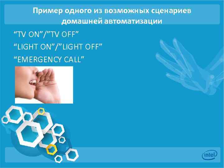 Пример одного из возможных сценариев домашней автоматизации “TV ON”/”TV OFF” “LIGHT ON”/”LIGHT OFF” “EMERGENCY