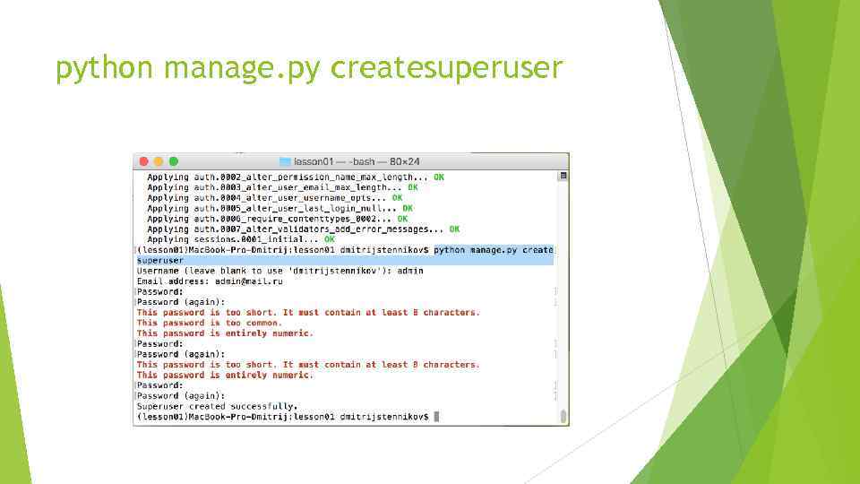 python manage. py createsuperuser 