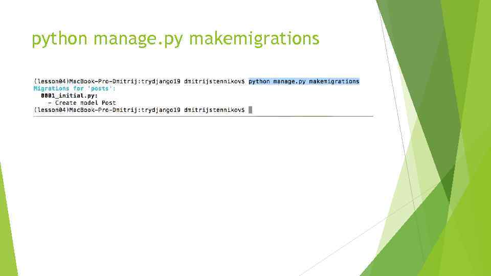 python manage. py makemigrations 