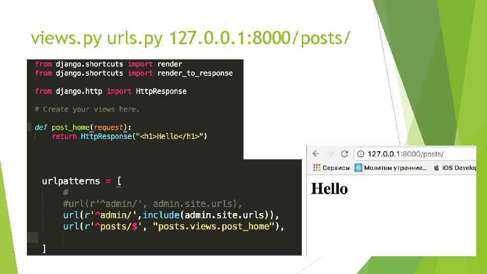 views. py urls. py 127. 0. 0. 1: 8000/posts/ 