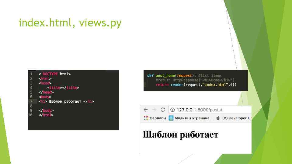 index. html, views. py 