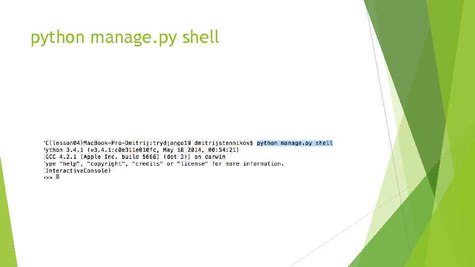 python manage. py shell 