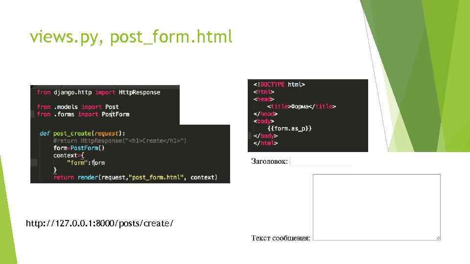 Views py. Django html form. Django forms in html. Post form. Django html интерактивный элемент.