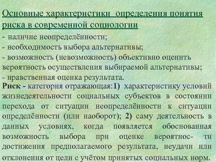 Дать характеристику определений