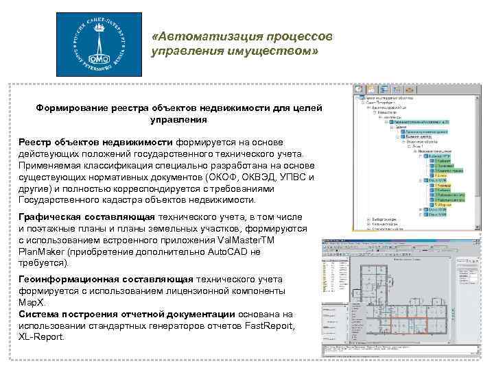 Управление реестром. Реестр объектов контроля формируется на основе. Реестр объектов контроля формируется на основе данных. Каковы цели автоматизации управления. Автоматизация процессов это определение.