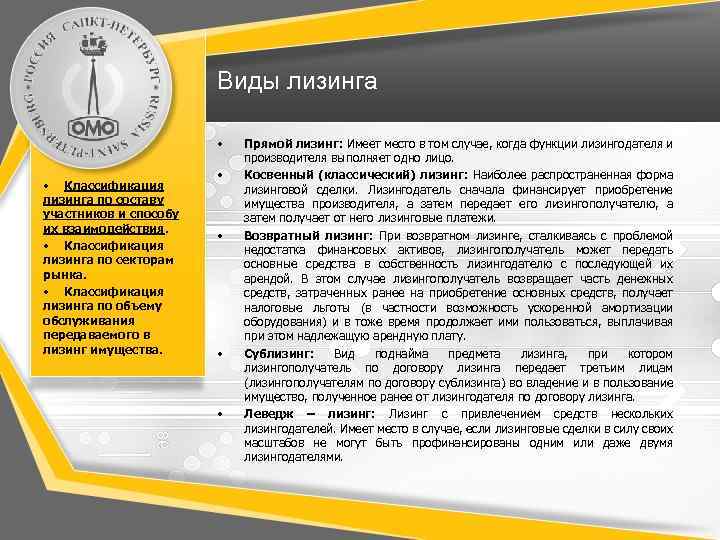 Виды лизинга • • Классификация лизинга по составу участников и способу их взаимодействия. •