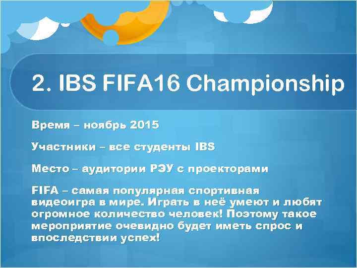 2. IBS FIFA 16 Championship Время – ноябрь 2015 Участники – все студенты IBS