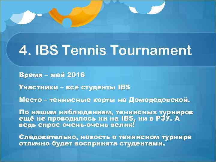 4. IBS Tennis Tournament Время – май 2016 Участники – все студенты IBS Место