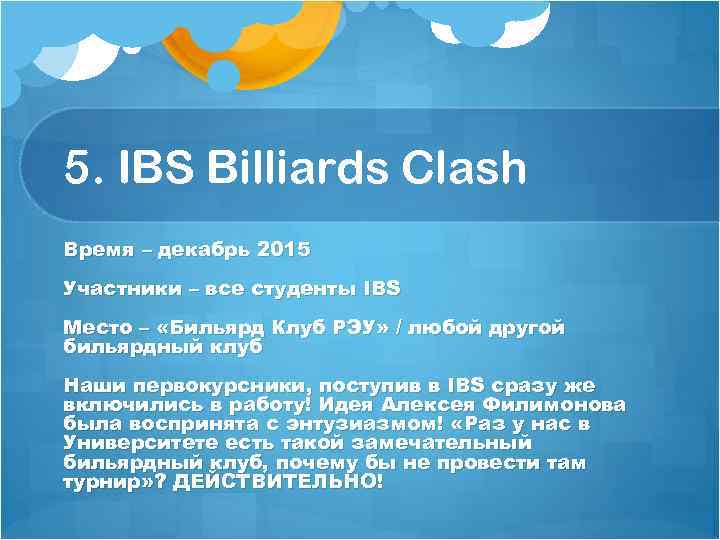 5. IBS Billiards Clash Время – декабрь 2015 Участники – все студенты IBS Место