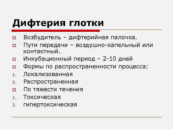 Передача дифтерии возможна гигтест. Дифтерия возбудитель пути передачи. Дифтерия механизм передачи. Возбудитель дифтерии механизм передачи. Дифтерия способы передачи.