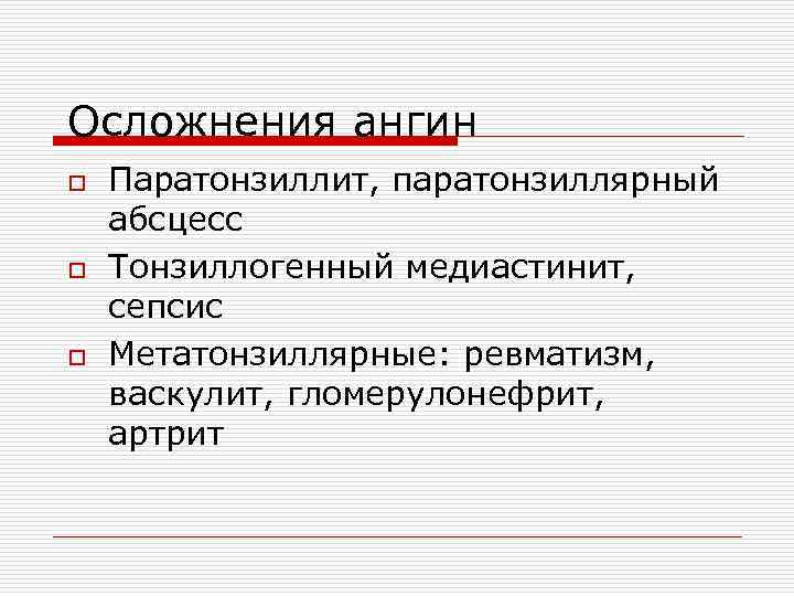 Тонзиллогенный сепсис презентация