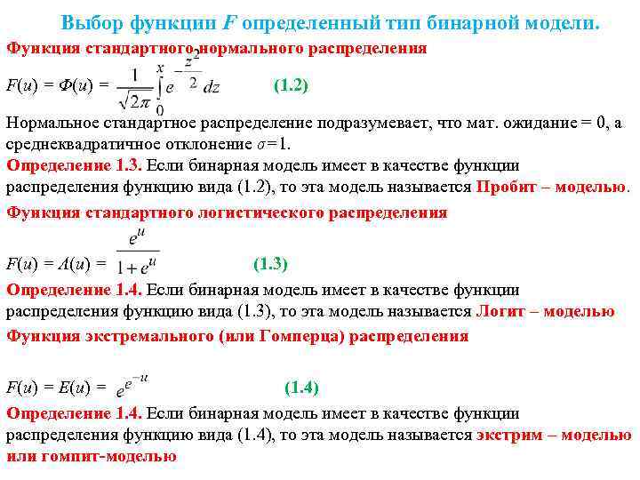 Функция подбор