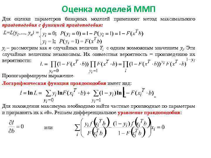 Оценка максимального правдоподобия