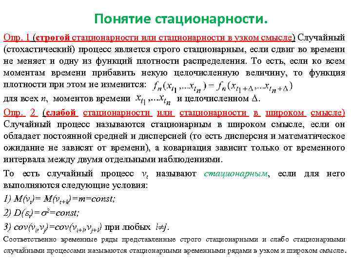 Процесс зависящий. Дискретный случайный процесс. Стохастический процесс. Виды стохастического процесса. Теория случайных процессов основные понятия.