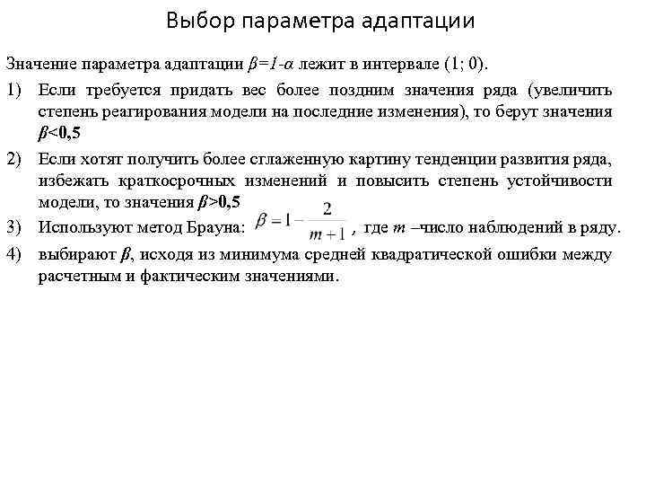 Параметр адаптации демпфера в диапазоне 1 на ниве