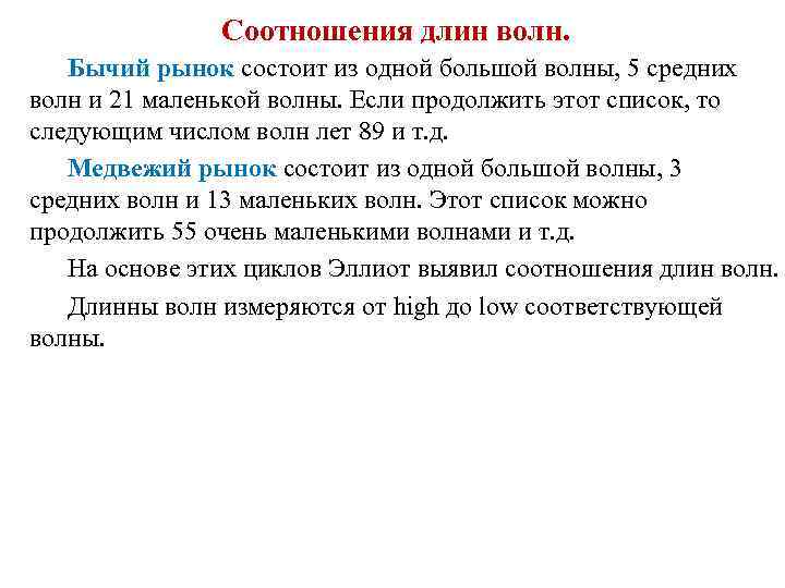 Соотношения длин волн. Бычий рынок состоит из одной большой волны, 5 средних волн и
