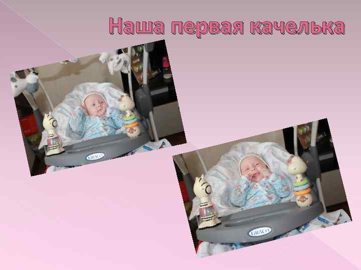 Наша первая качелька 