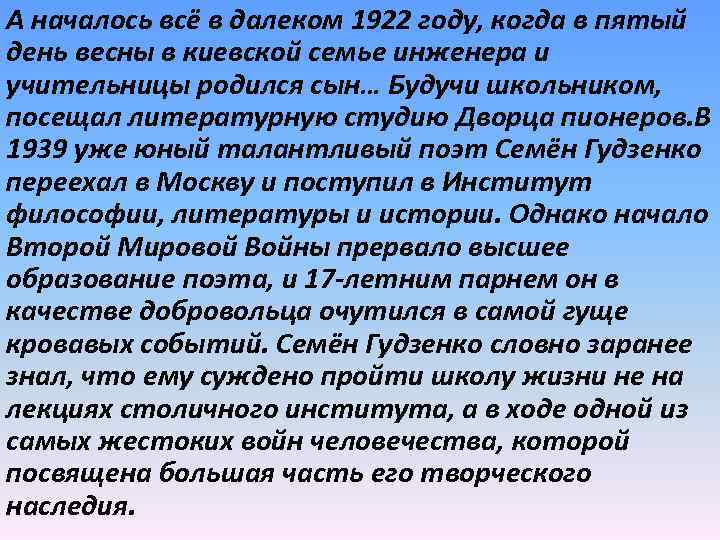 А началось всё в далеком 1922 году, когда в пятый день весны в киевской