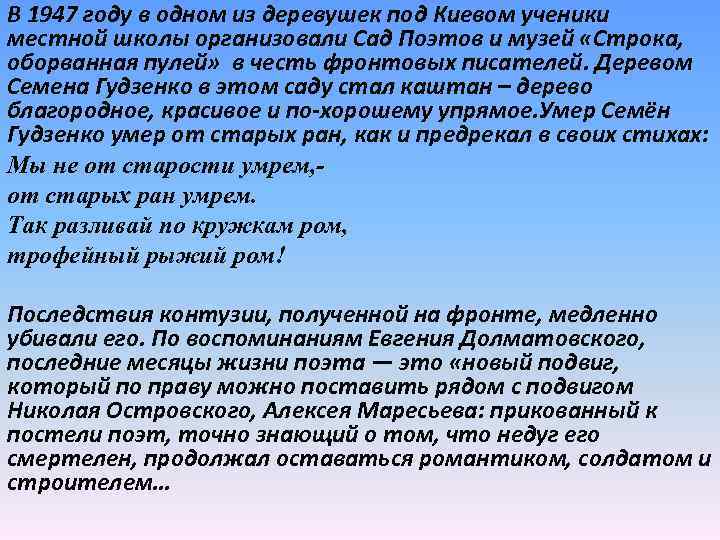 В 1947 году в одном из деревушек под Киевом ученики местной школы организовали Сад