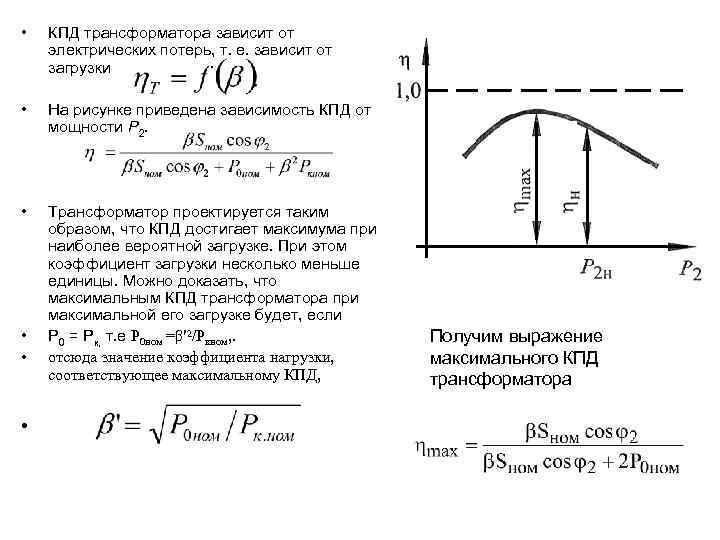 Какие параметры т образной схемы замещения трансформатора определяются из опыта короткого замыкания