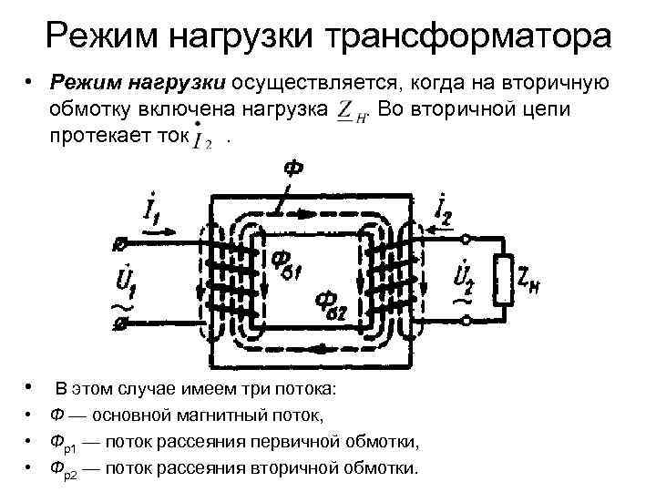 Виды режимов работы трансформатора