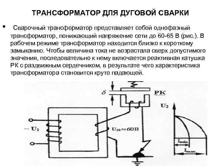 Работа трансформатора под нагрузкой векторная диаграмма