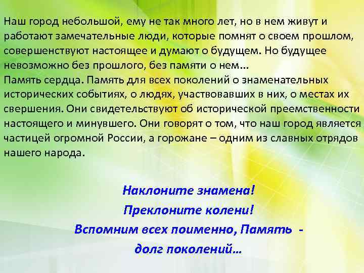 Наш город небольшой, ему не так много лет, но в нем живут и работают