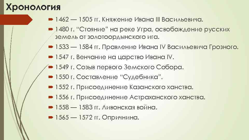 События пронумеруйте события в хронологической последовательности чтобы увидеть рисунок