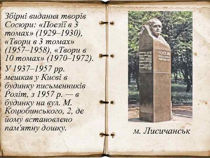 Збірні видання творів Сосюри: «Поезії в 3 томах» (1929– 1930), «Твори в 3 томах»