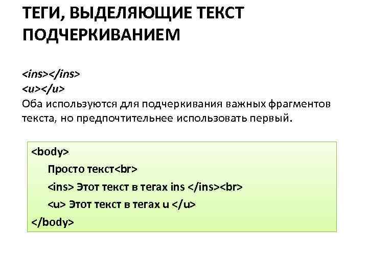 Тег выделения html