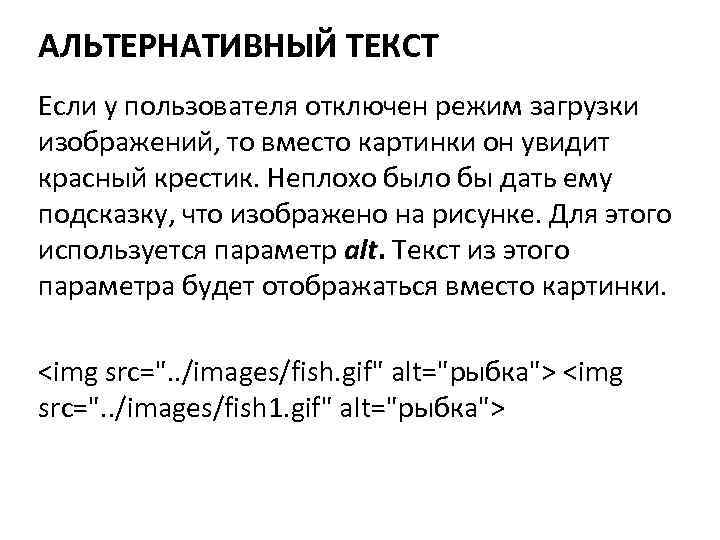 Какой атрибут html указывает альтернативный текст для изображения если данное изображение