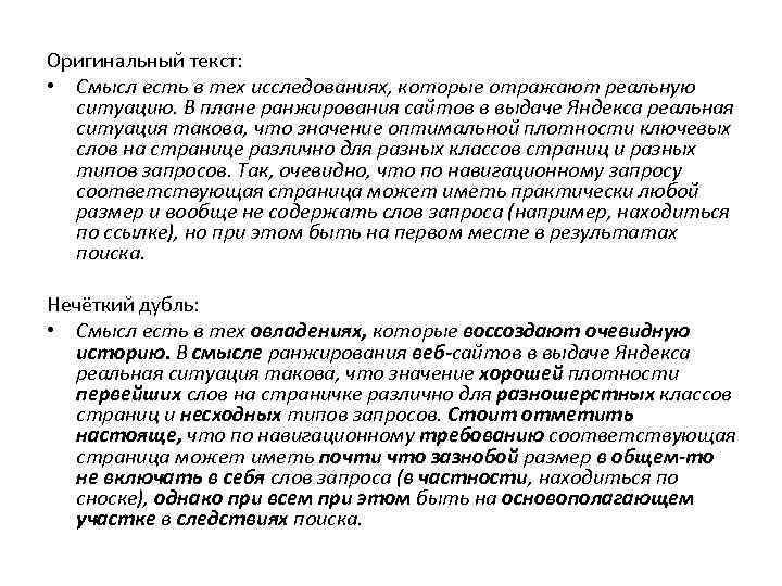 Оригинальный текст: • Смысл есть в тех исследованиях, которые отражают реальную ситуацию. В плане