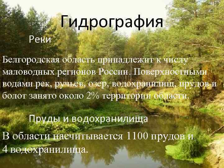 Проект реки белгородской области