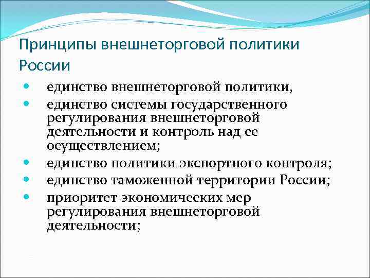 Внешнеэкономическая политика рф