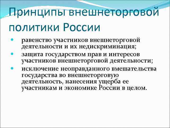 Внешнеторговая политика государства план