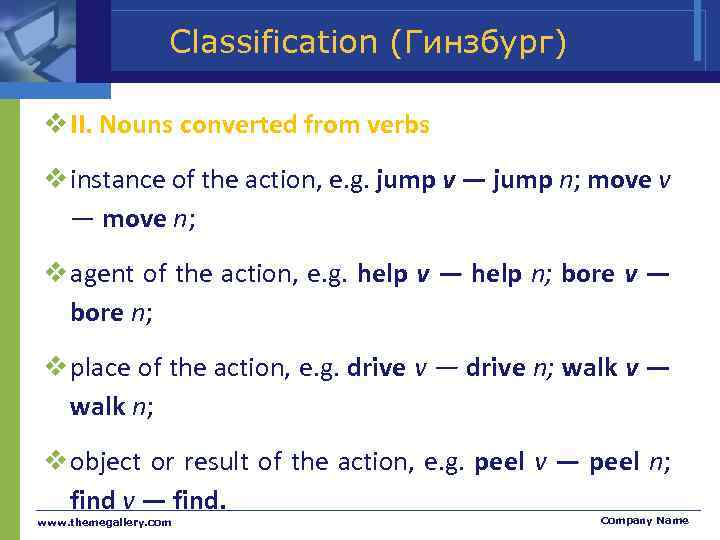 Classification (Гинзбург) II. Nouns converted from verbs instance of the action, e. g. jump