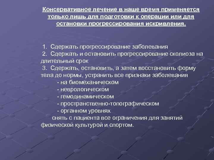 Консервативное лечение в наше время применяется только лишь для подготовки к операции или для