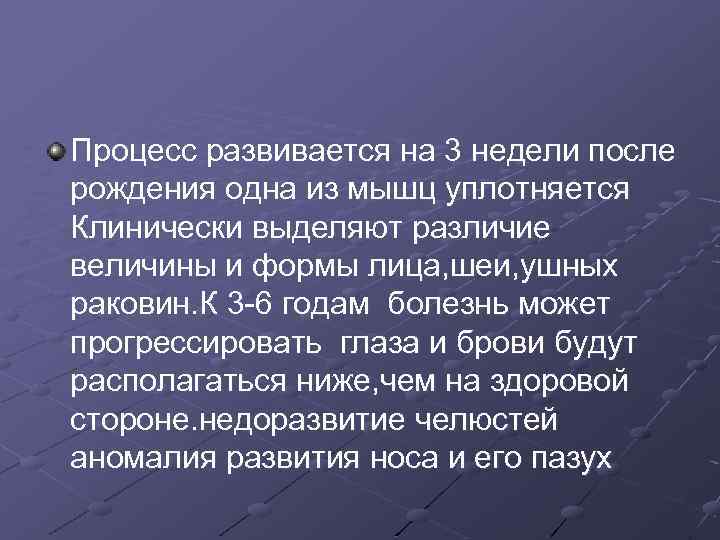 Процесс развивается на 3 недели после рождения одна из мышц уплотняется Клинически выделяют различие